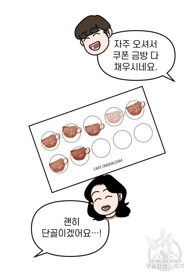 이달의 남자 1월의 남자 3화 5