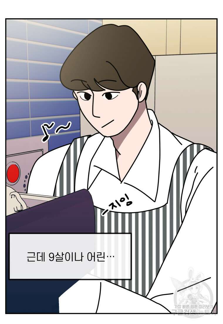 이달의 남자 1월의 남자 3화 8