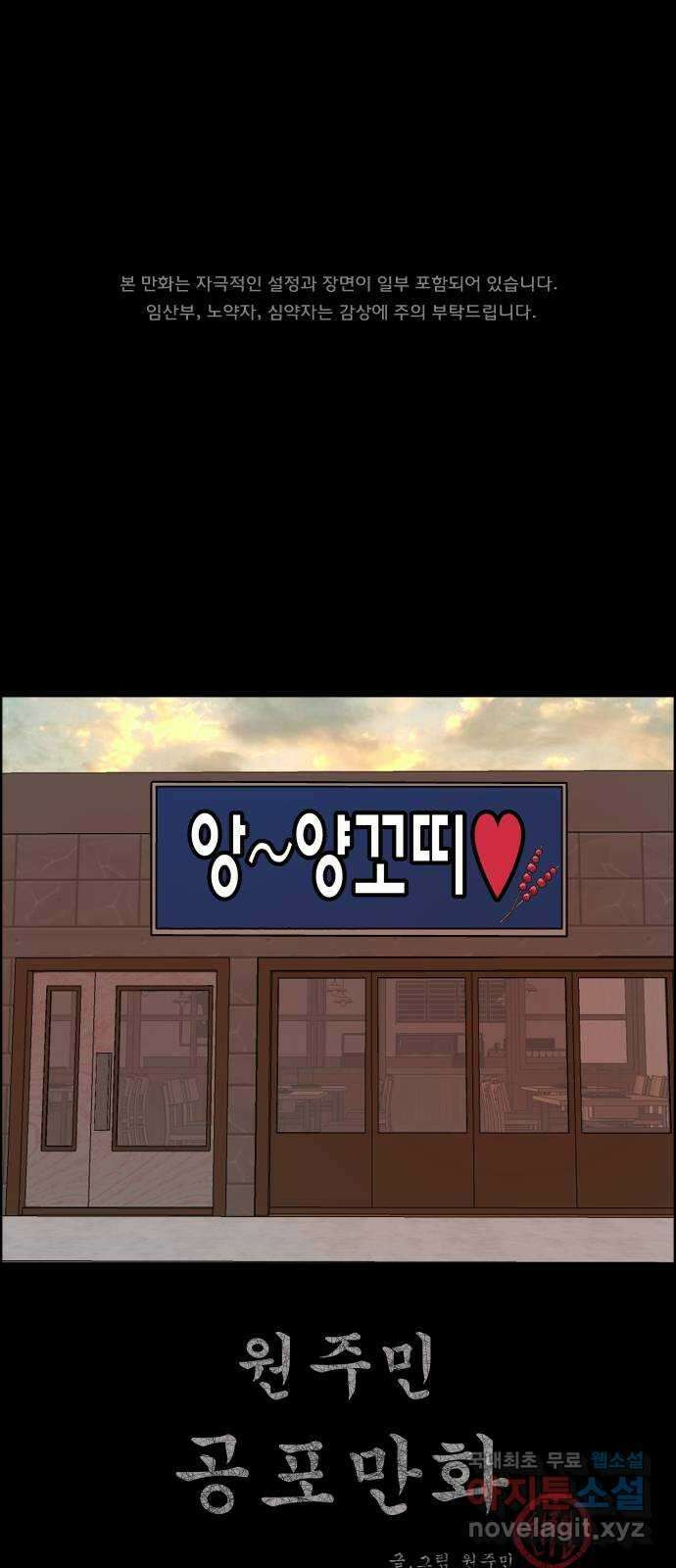 원주민 공포만화 283화 양꼬치(1) 1