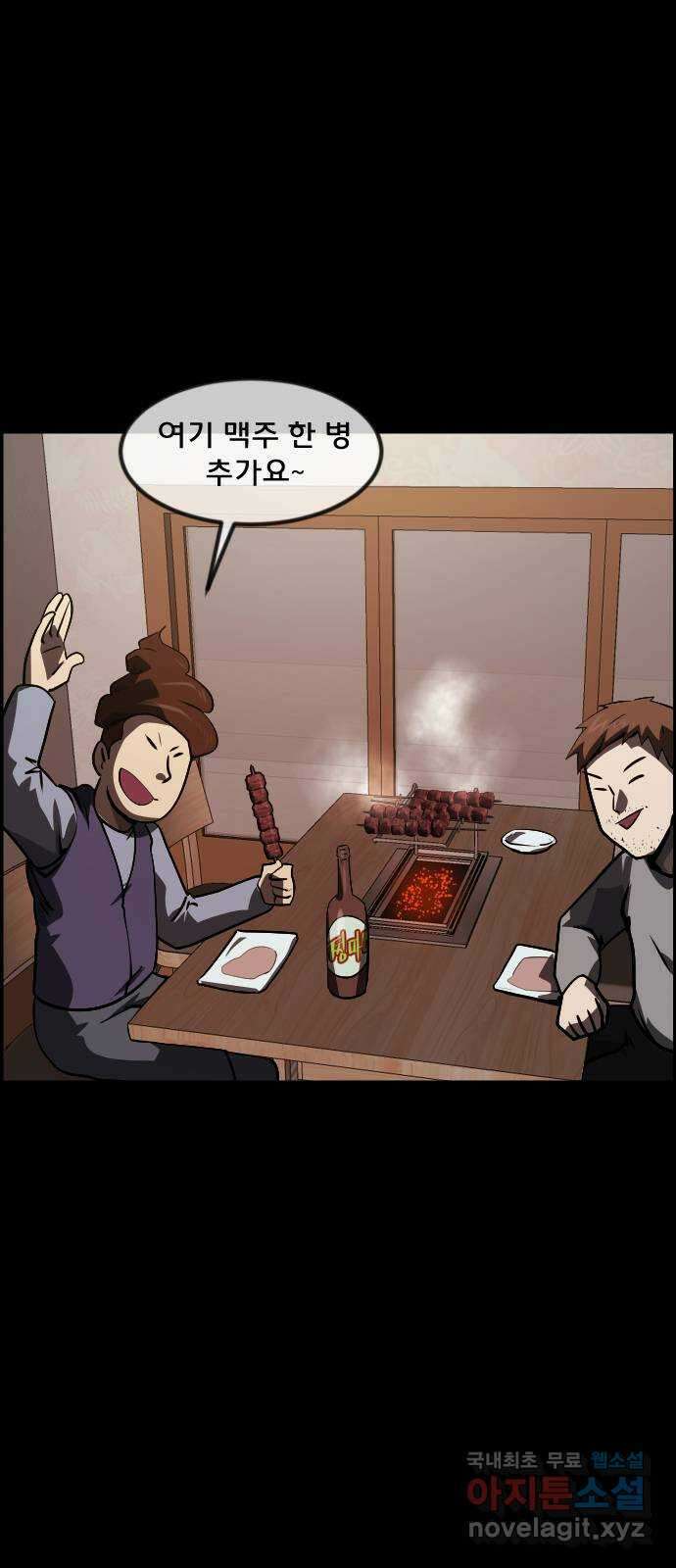 원주민 공포만화 283화 양꼬치(1) 4