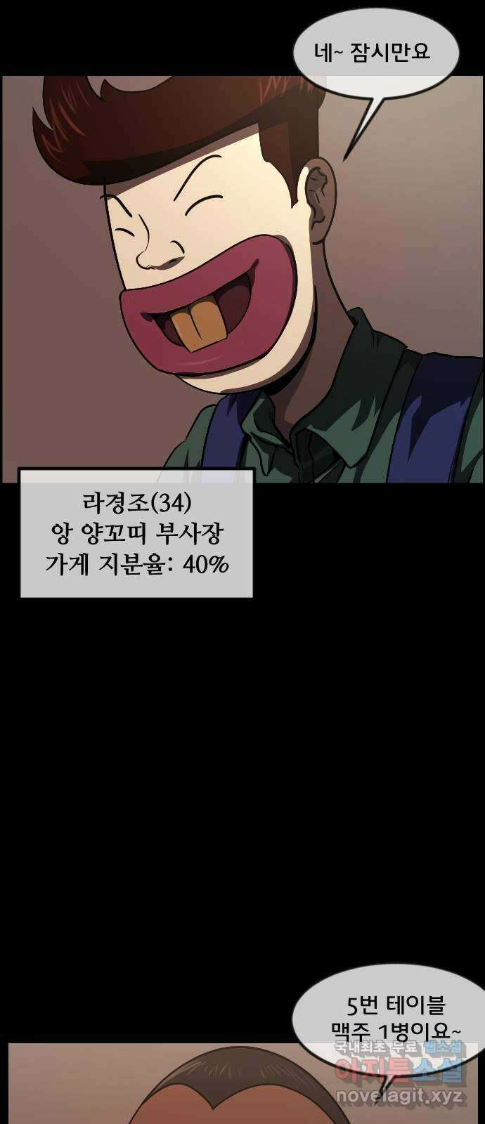 원주민 공포만화 283화 양꼬치(1) 5