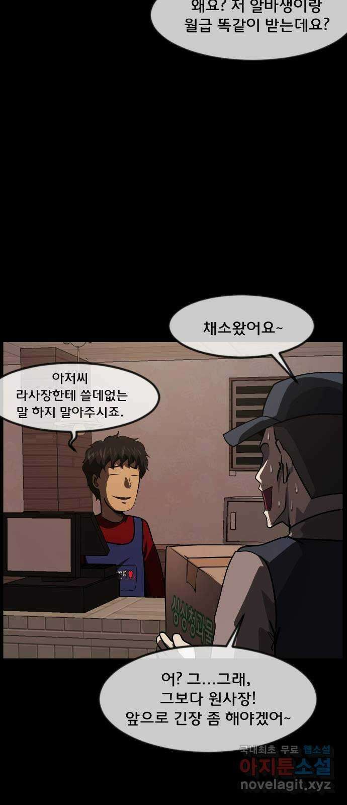 원주민 공포만화 283화 양꼬치(1) 12