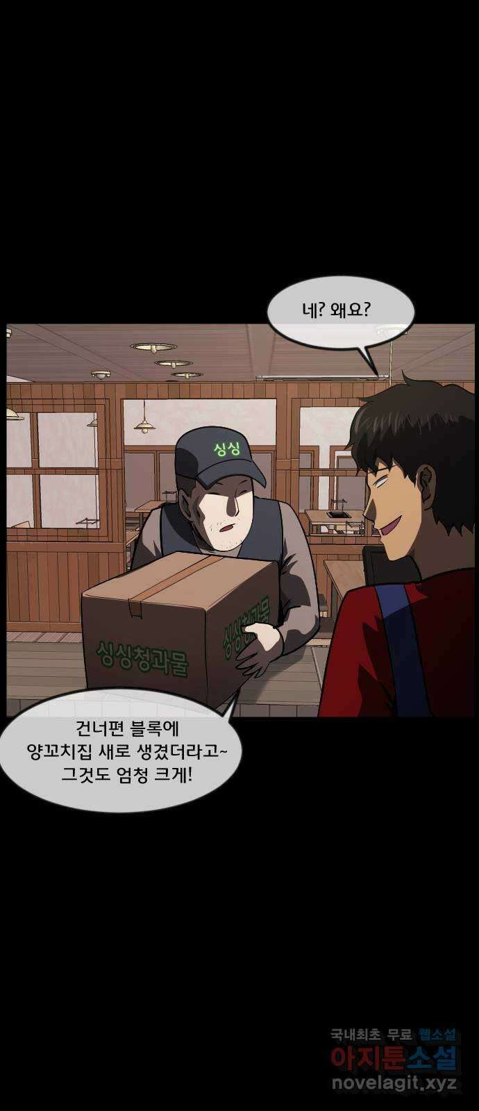원주민 공포만화 283화 양꼬치(1) 13