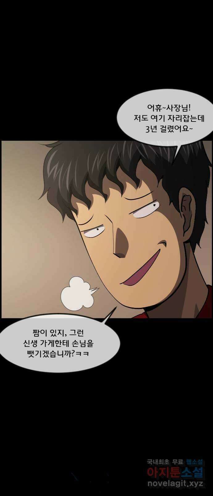 원주민 공포만화 283화 양꼬치(1) 14
