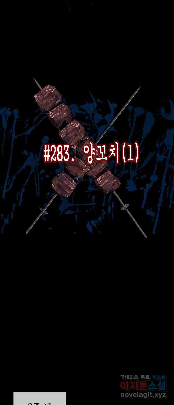 원주민 공포만화 283화 양꼬치(1) 15