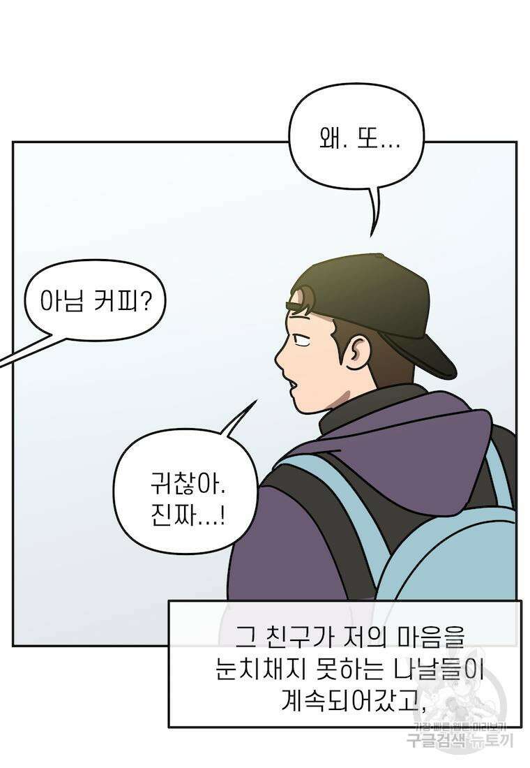 이달의 남자 2월의 남자 3화 5