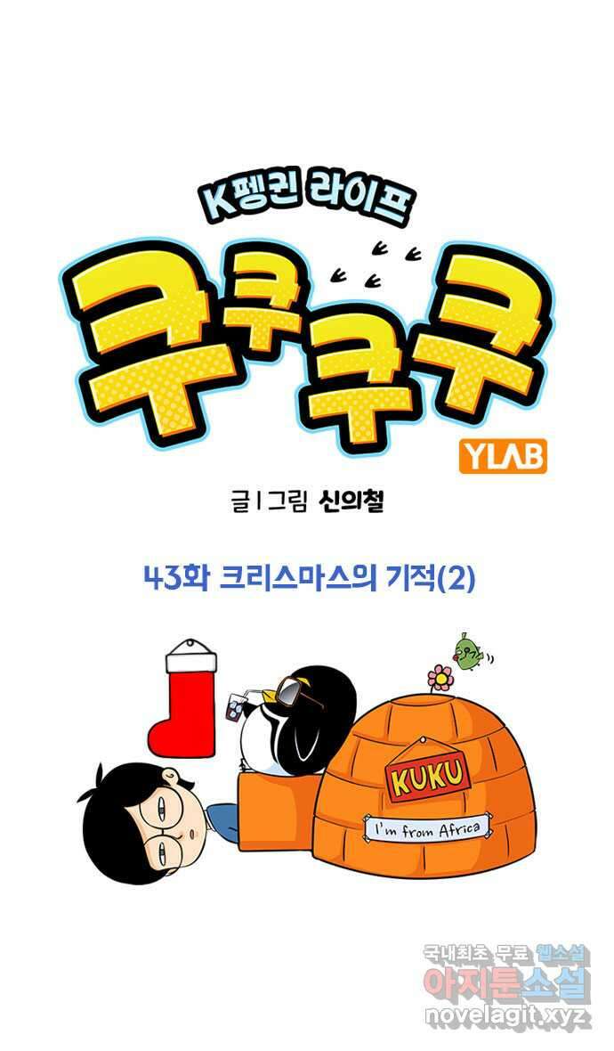 쿠쿠쿠쿠 43화 크리스마스의 기적(2) 1