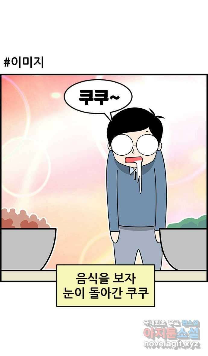 쿠쿠쿠쿠 43화 크리스마스의 기적(2) 2
