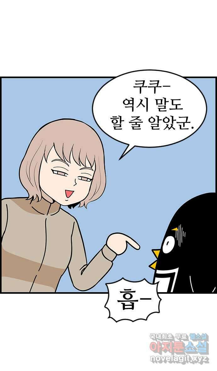 쿠쿠쿠쿠 43화 크리스마스의 기적(2) 19