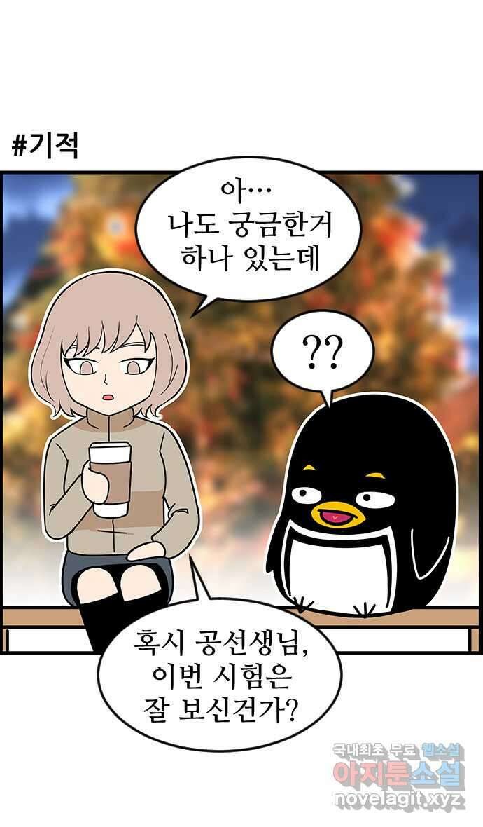 쿠쿠쿠쿠 43화 크리스마스의 기적(2) 24