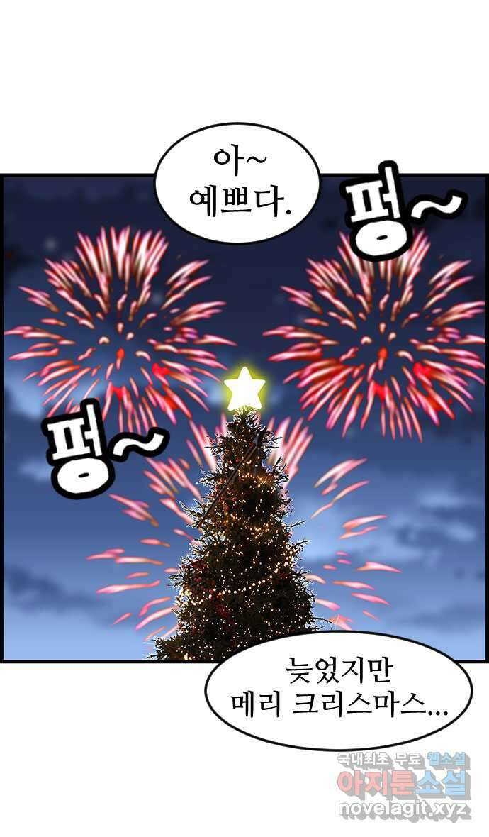 쿠쿠쿠쿠 43화 크리스마스의 기적(2) 30