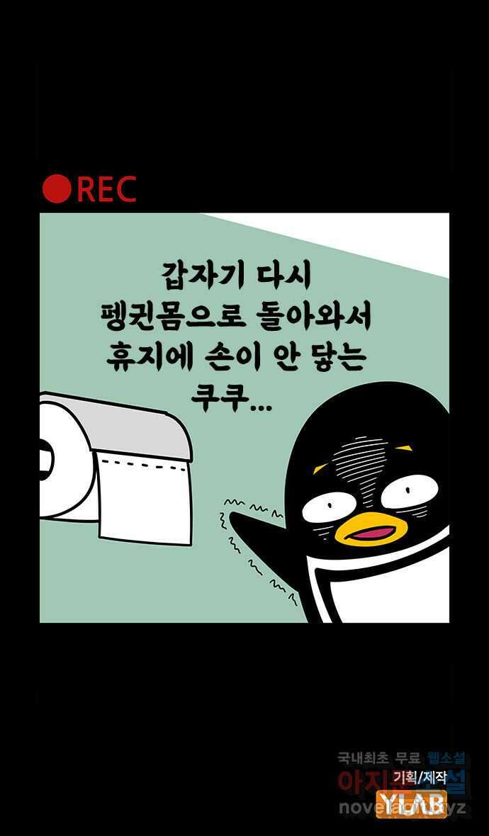 쿠쿠쿠쿠 43화 크리스마스의 기적(2) 33