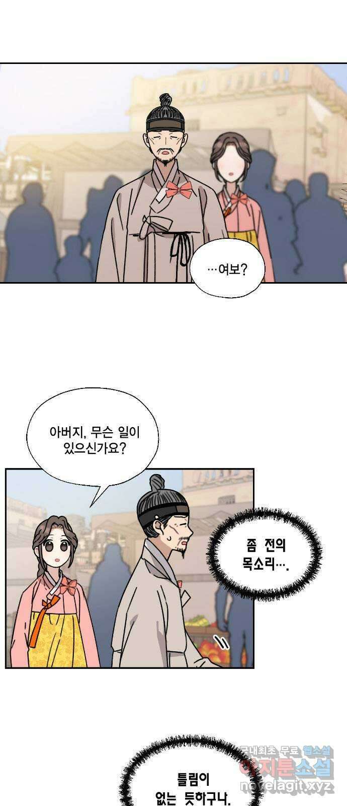 용왕님의 셰프가 되었습니다 143화 1