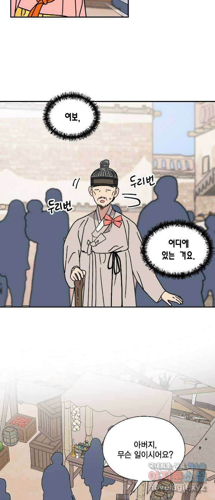 용왕님의 셰프가 되었습니다 143화 3