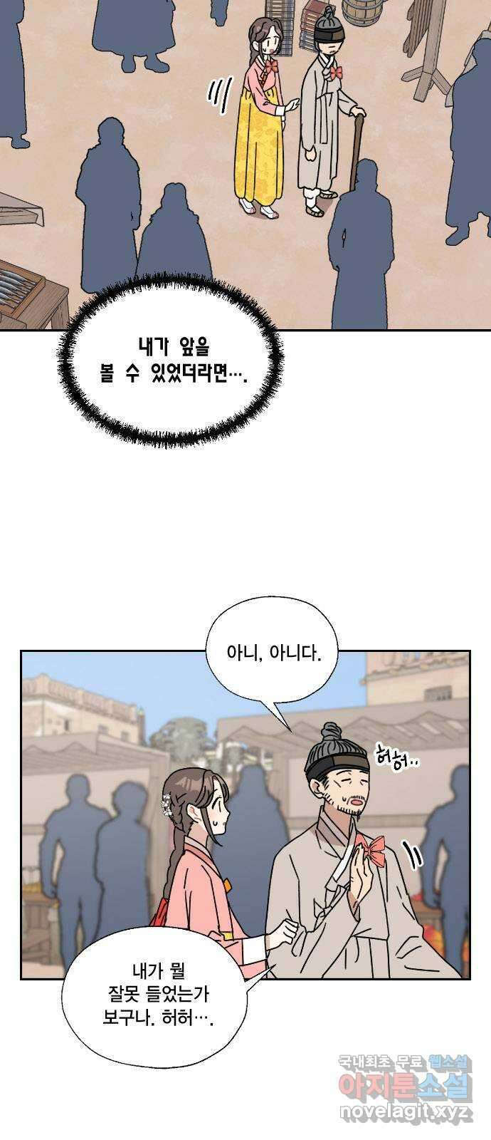 용왕님의 셰프가 되었습니다 143화 4