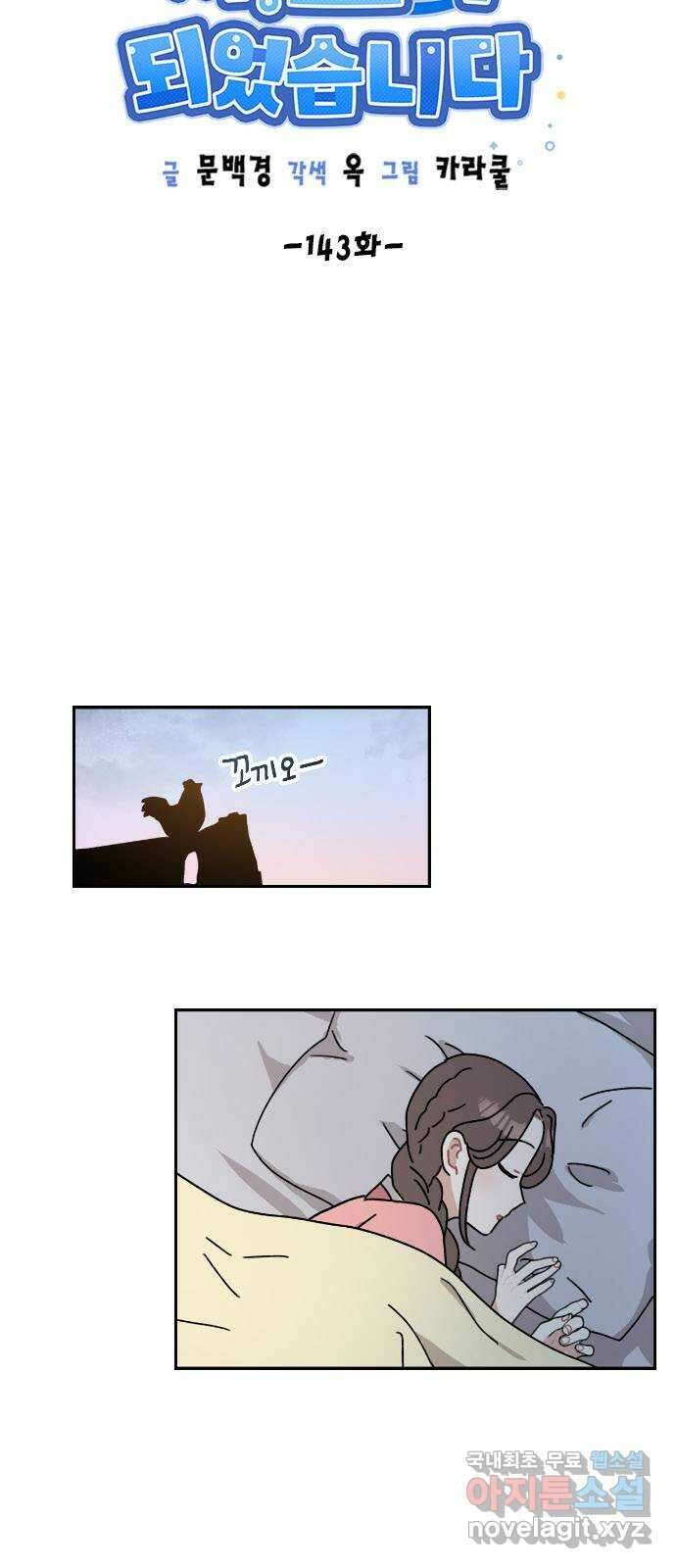 용왕님의 셰프가 되었습니다 143화 6