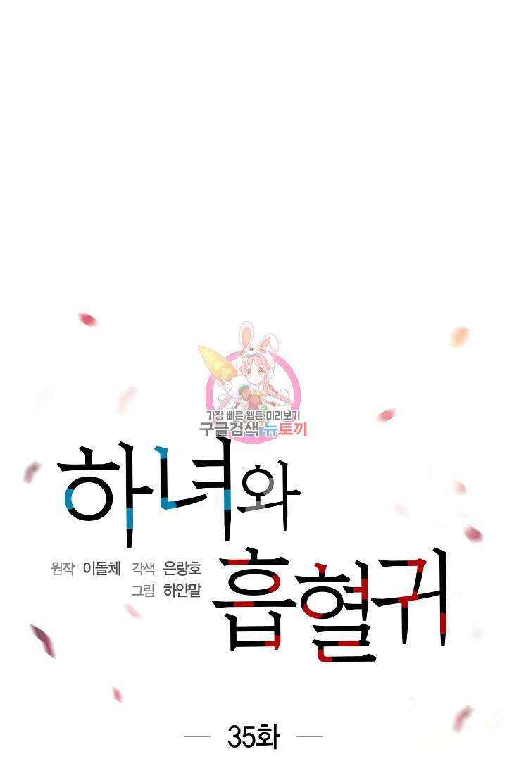 하녀와 흡혈귀 35화 1