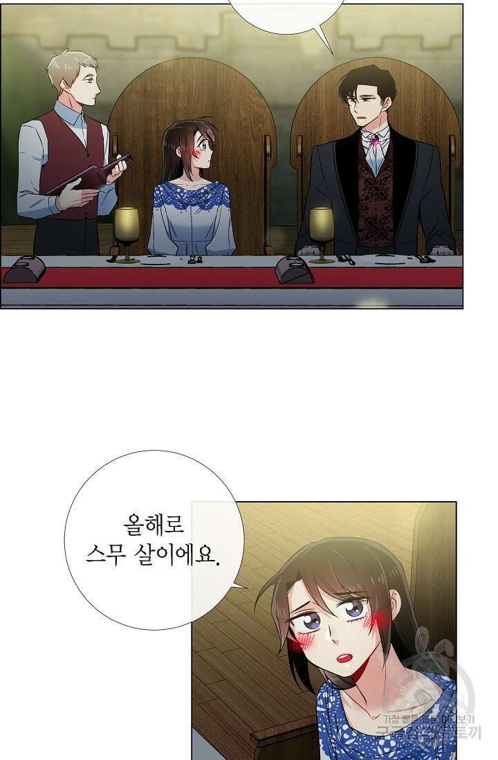 하녀와 흡혈귀 35화 18