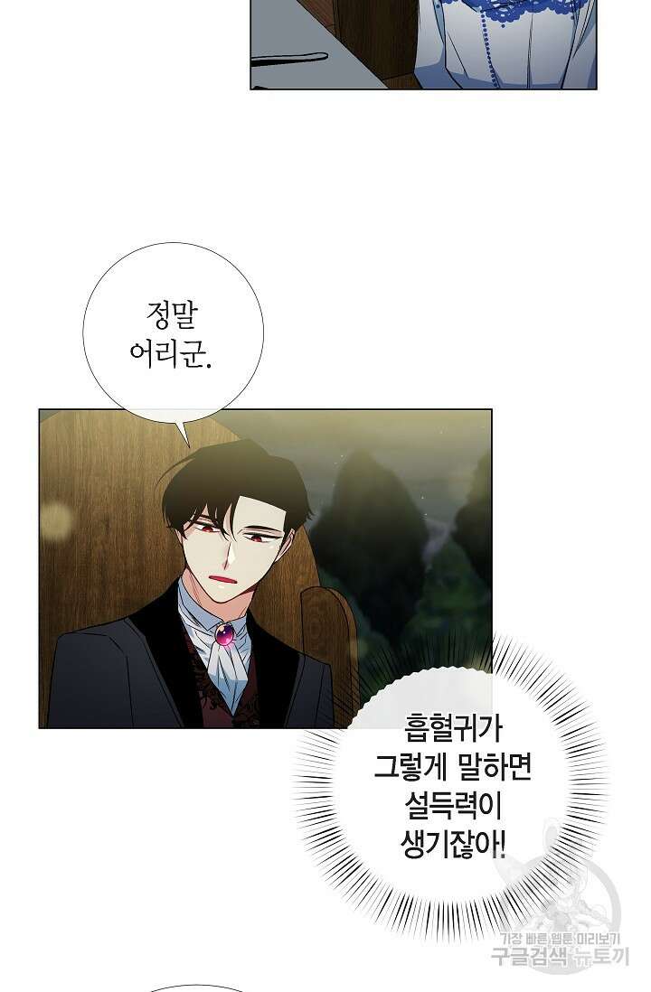 하녀와 흡혈귀 35화 19