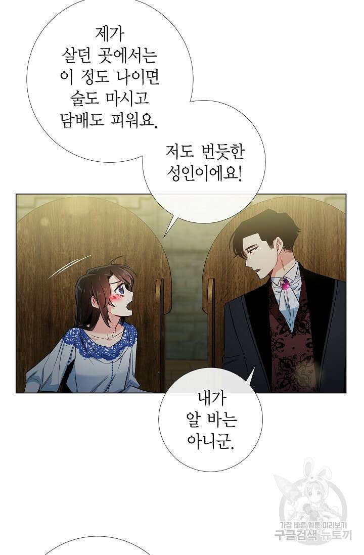 하녀와 흡혈귀 35화 20