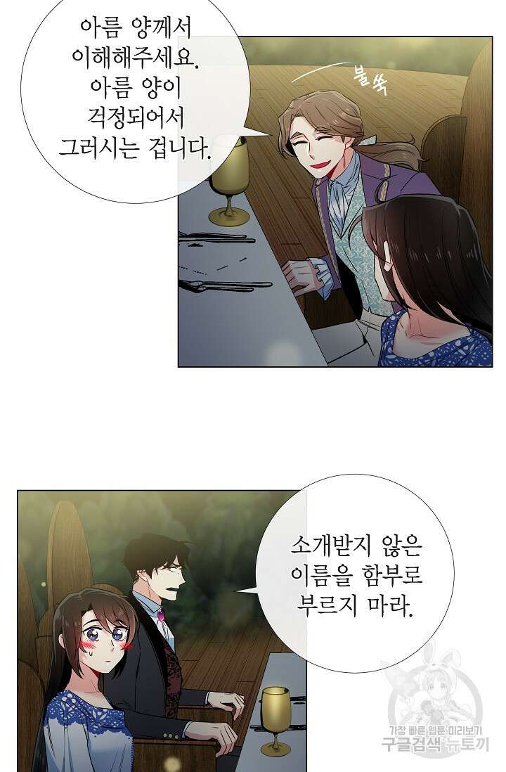 하녀와 흡혈귀 35화 21