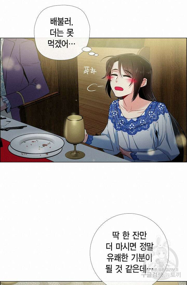하녀와 흡혈귀 35화 24