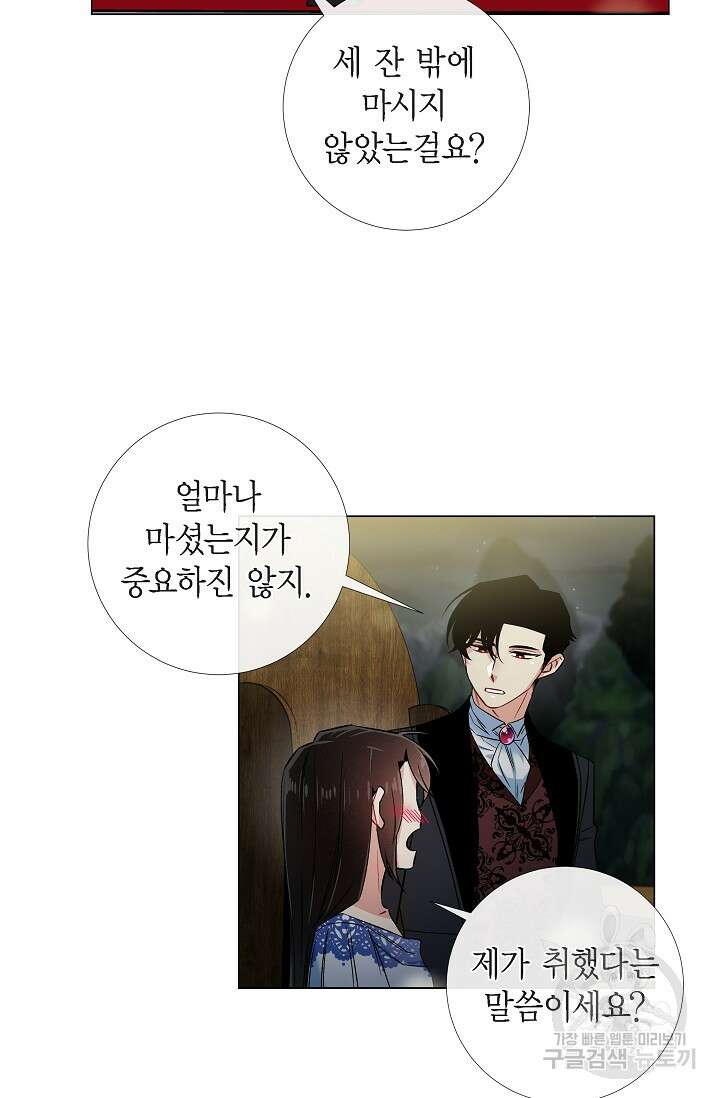 하녀와 흡혈귀 35화 28
