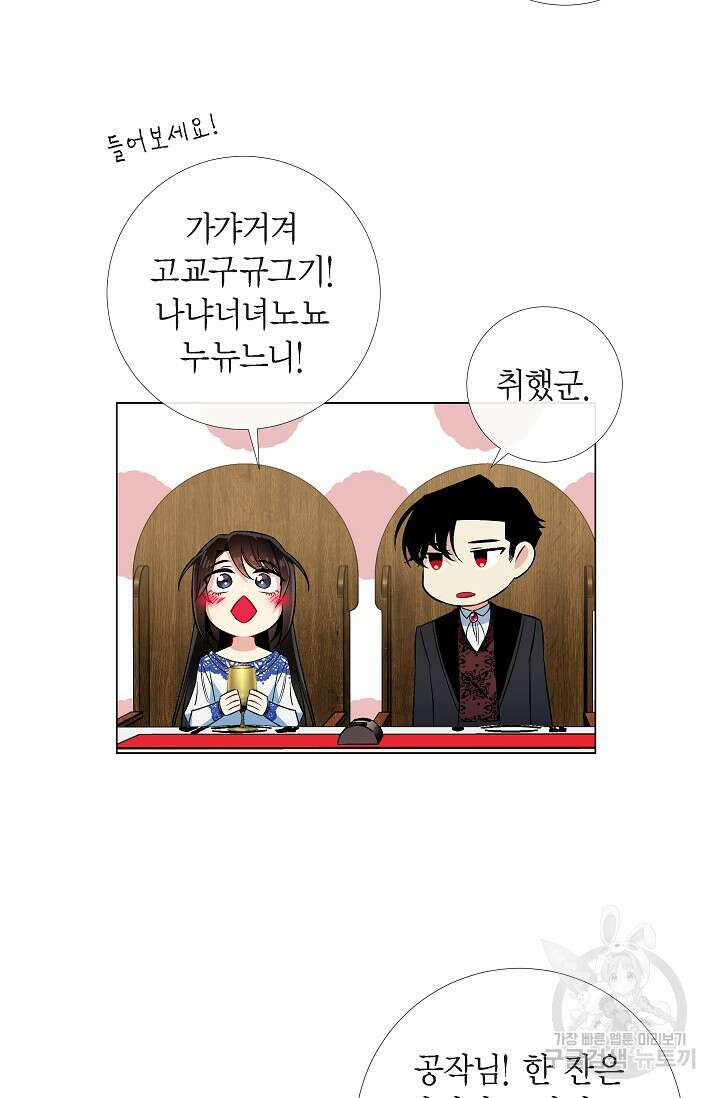 하녀와 흡혈귀 35화 29