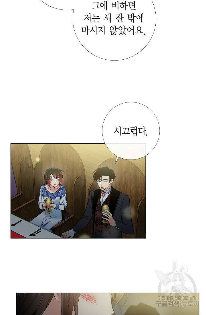 하녀와 흡혈귀 35화 31
