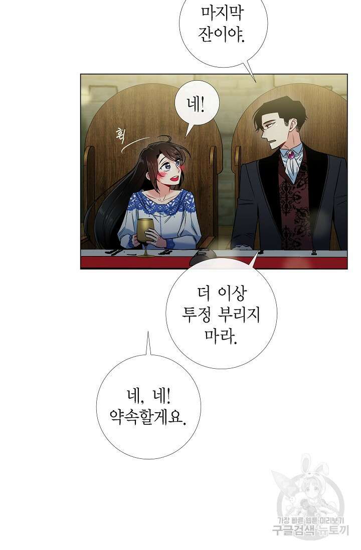 하녀와 흡혈귀 35화 33