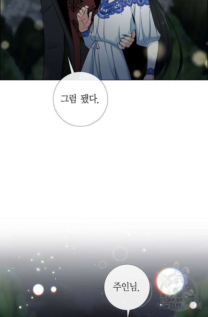 하녀와 흡혈귀 35화 38