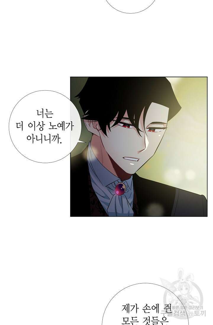 하녀와 흡혈귀 35화 41