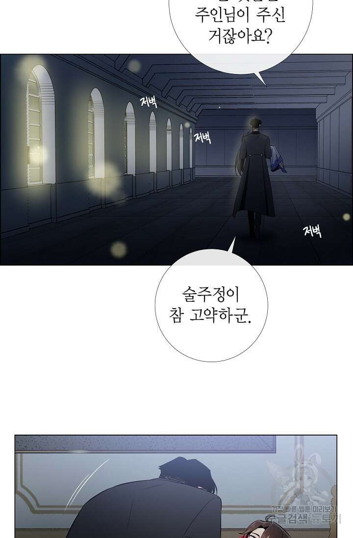 하녀와 흡혈귀 35화 42