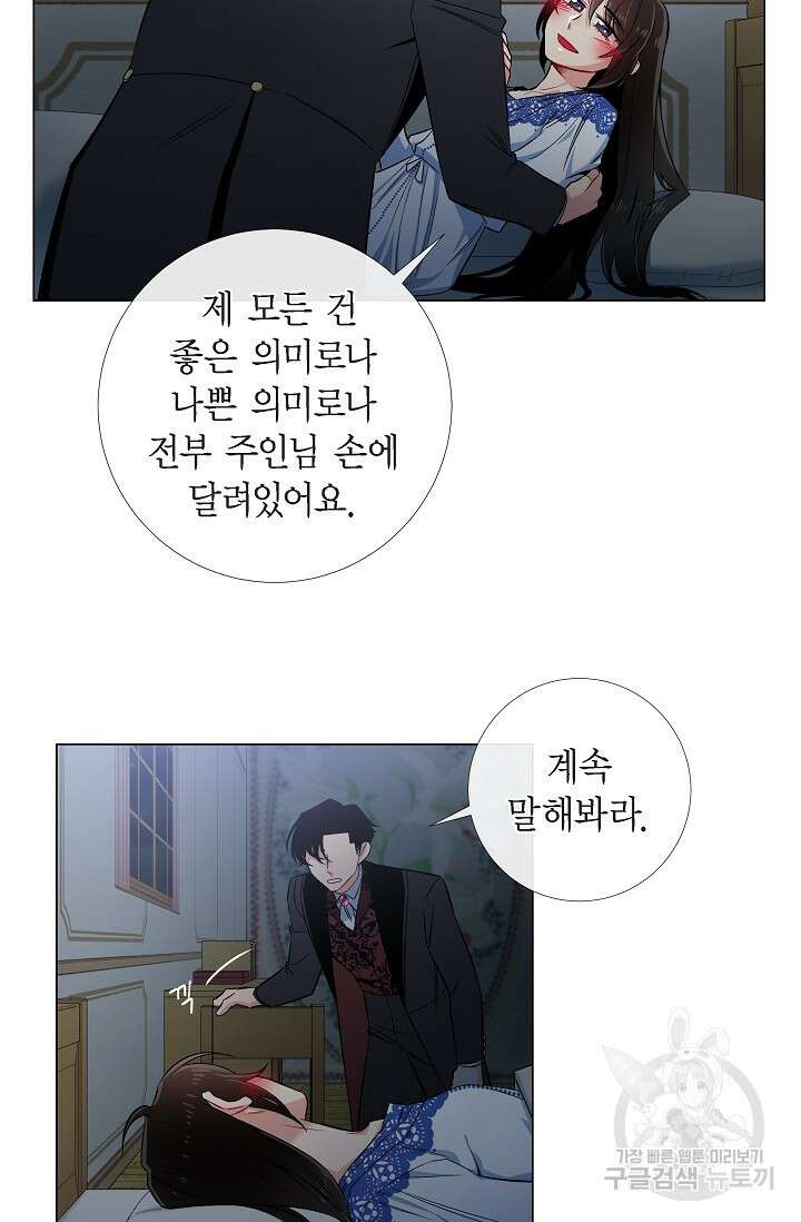 하녀와 흡혈귀 35화 43