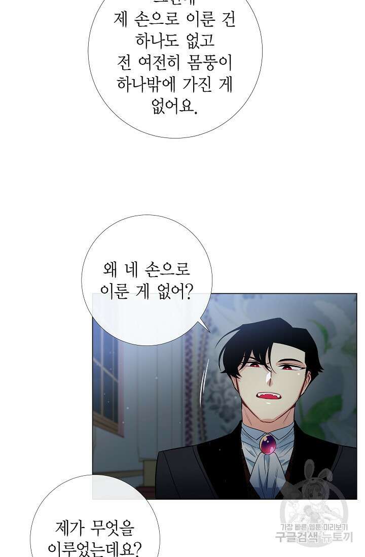 하녀와 흡혈귀 35화 45