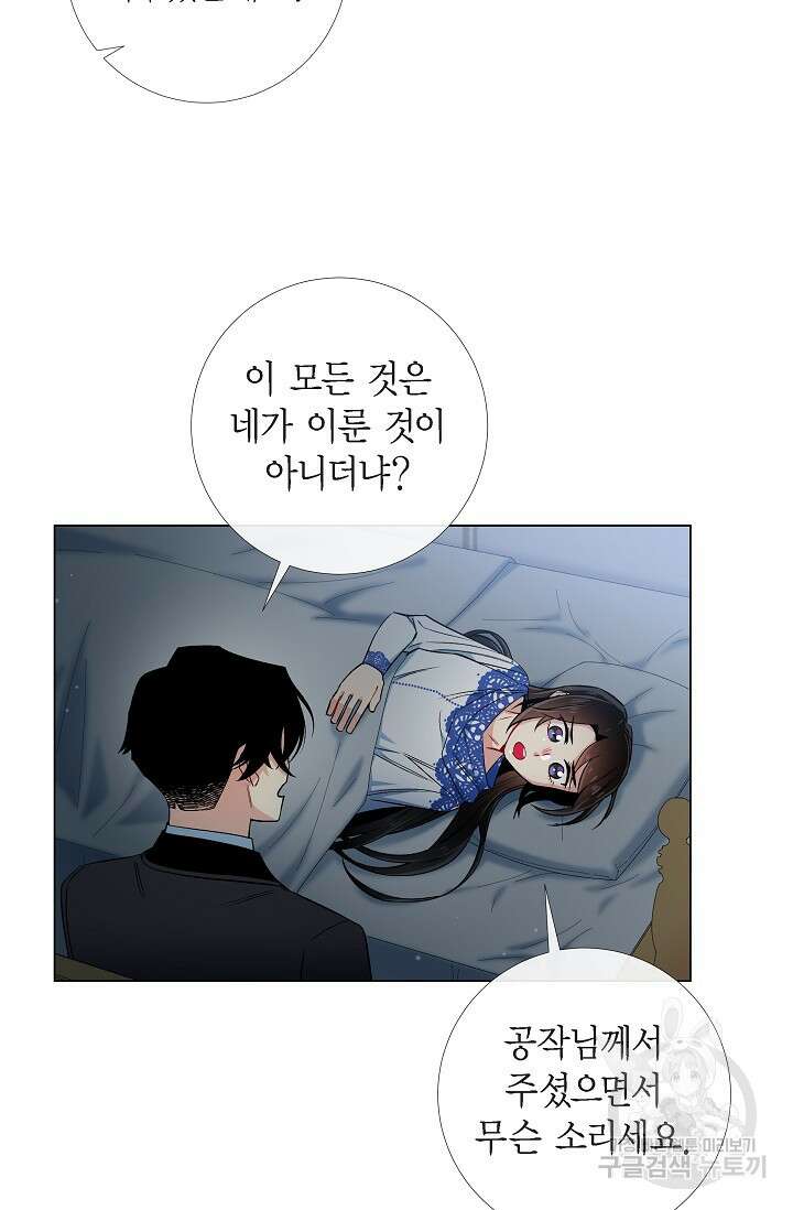 하녀와 흡혈귀 35화 46