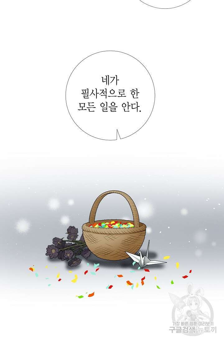 하녀와 흡혈귀 35화 47