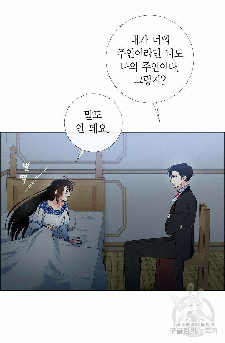 하녀와 흡혈귀 35화 48