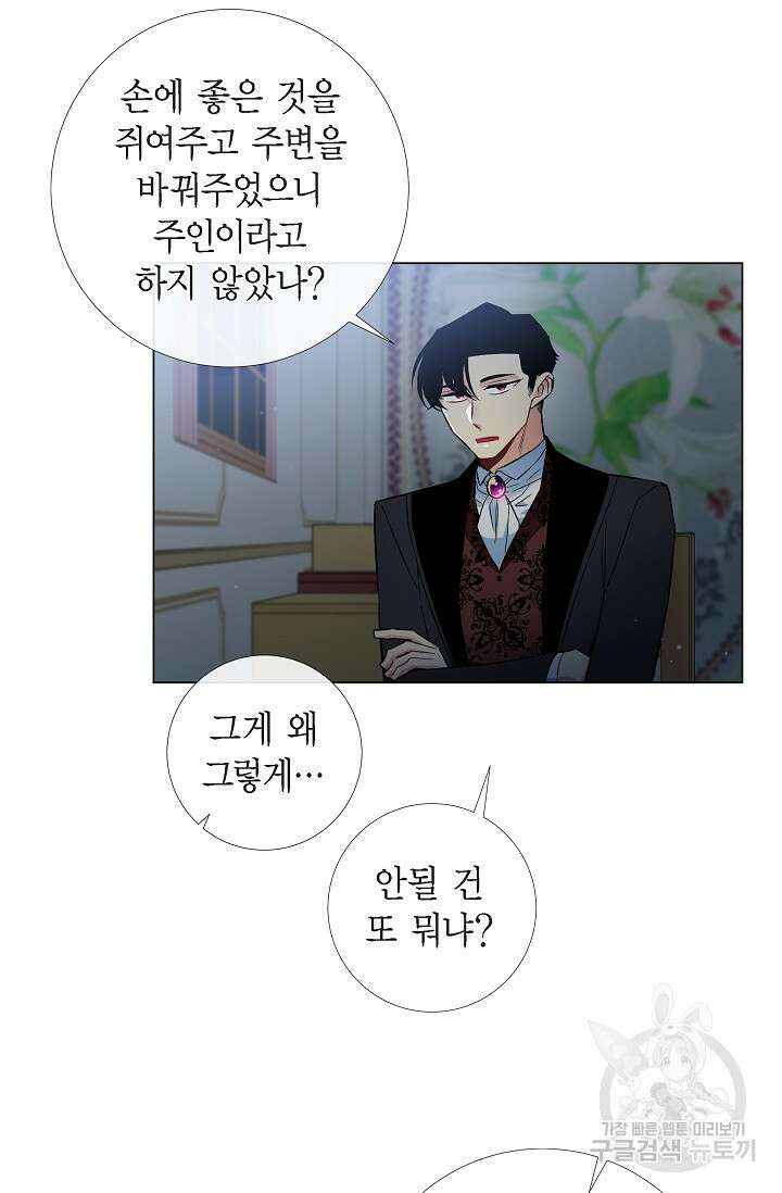 하녀와 흡혈귀 35화 49
