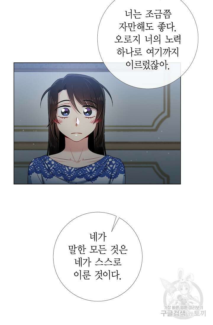 하녀와 흡혈귀 35화 50