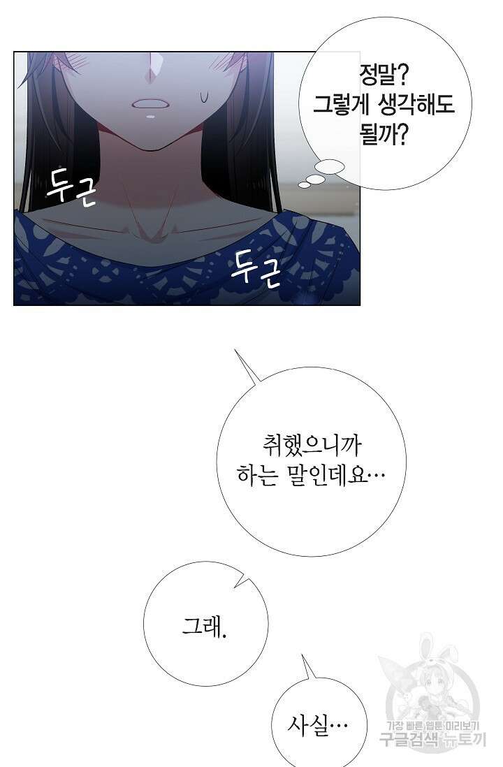 하녀와 흡혈귀 35화 51