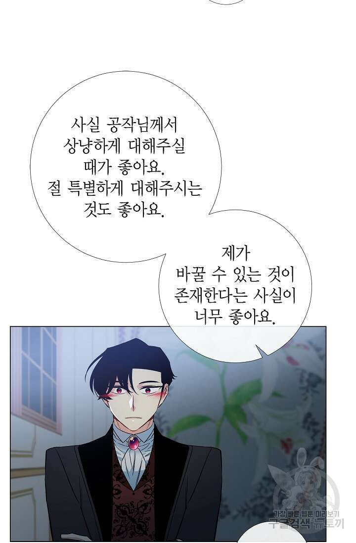 하녀와 흡혈귀 35화 52