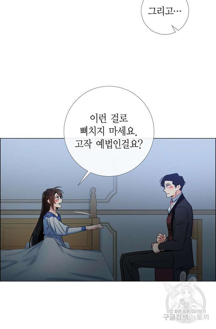 하녀와 흡혈귀 35화 53