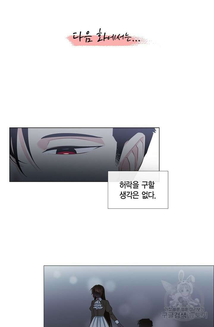 하녀와 흡혈귀 35화 57