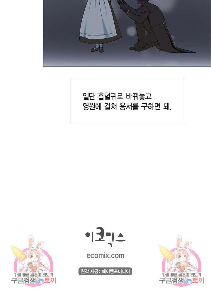 하녀와 흡혈귀 35화 58