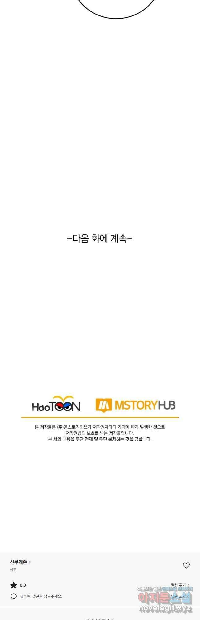 선무제존 257화 31