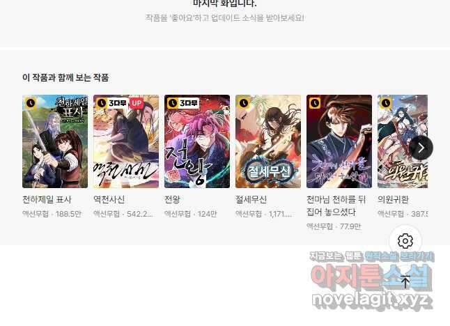 선무제존 257화 32