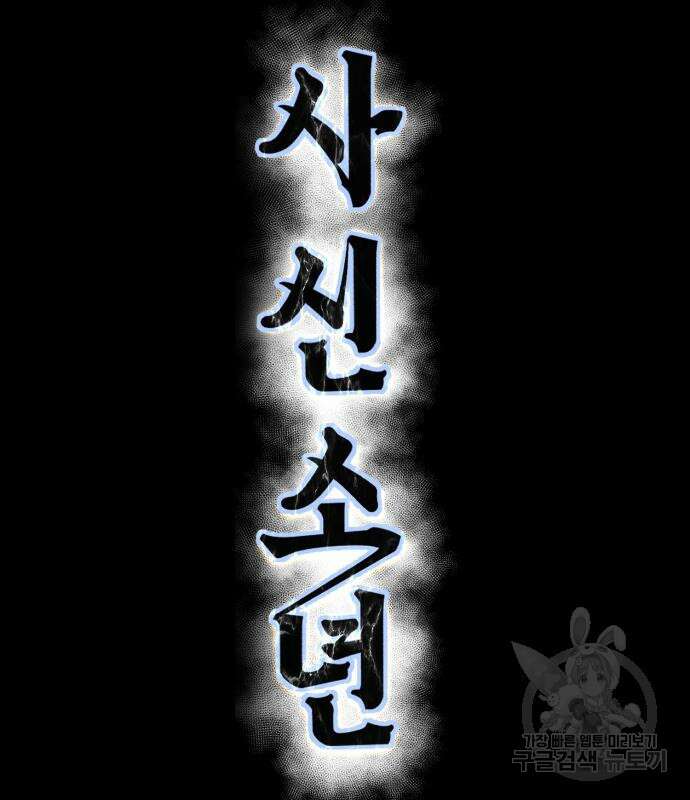 사신소년 2부 7화 16