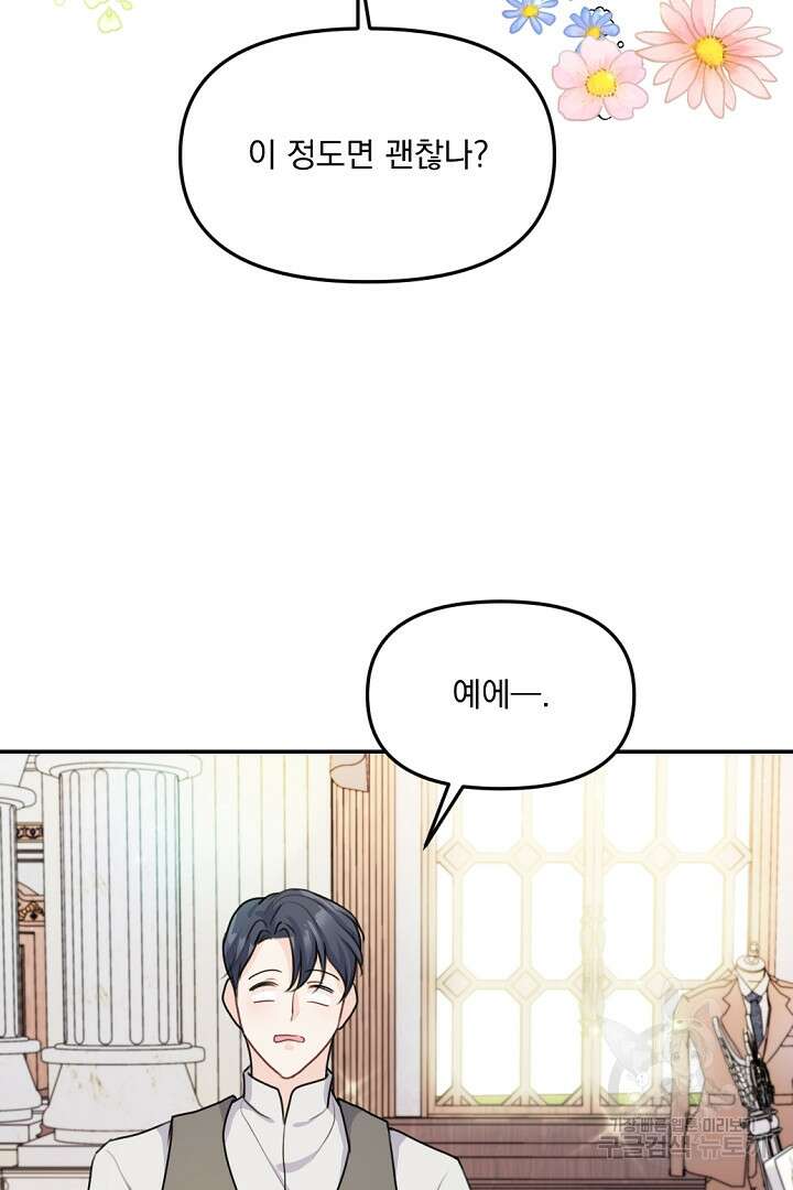 그는 내 여동생을 사랑했다 23화 5