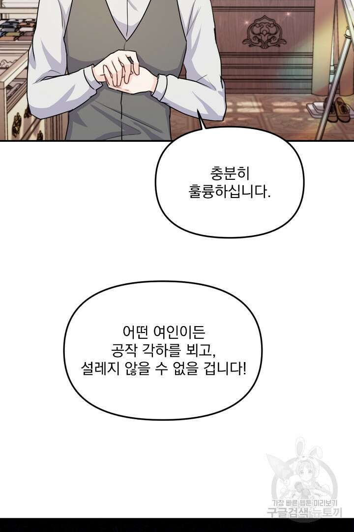 그는 내 여동생을 사랑했다 23화 6